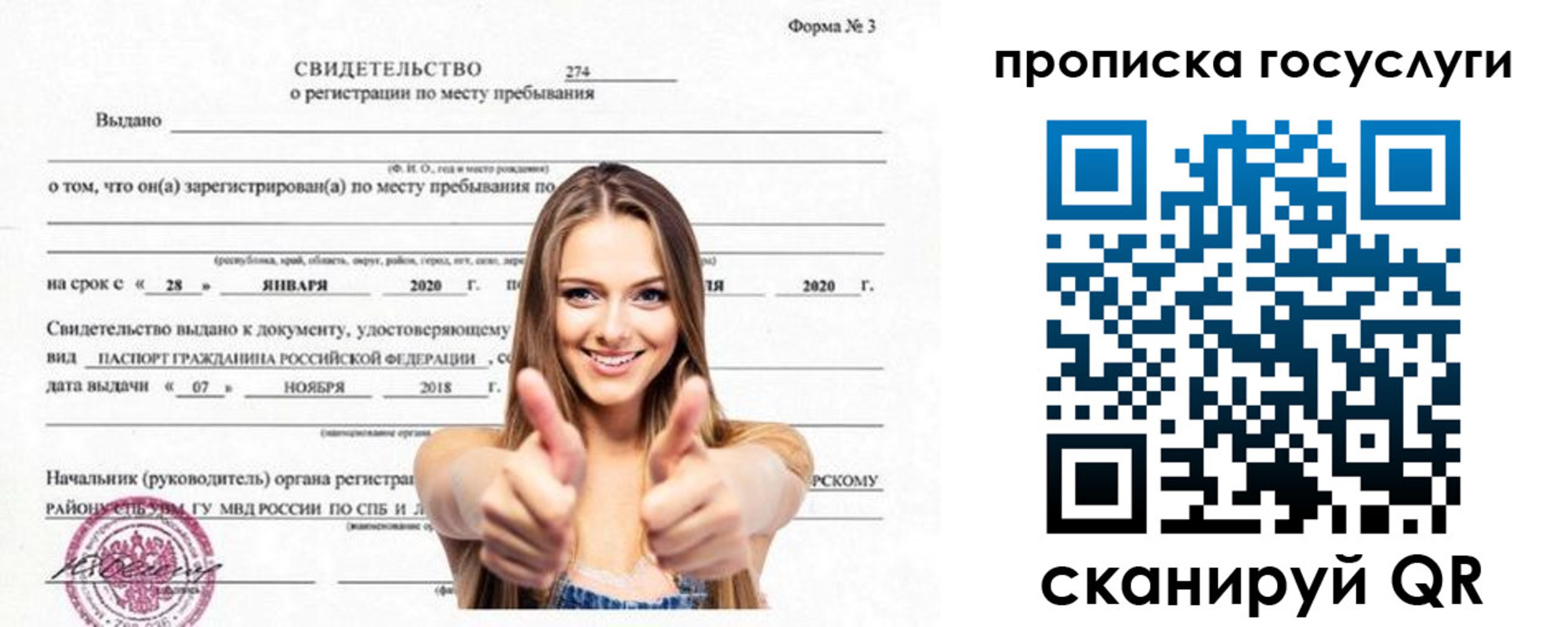 прописка ребенка в Бирске