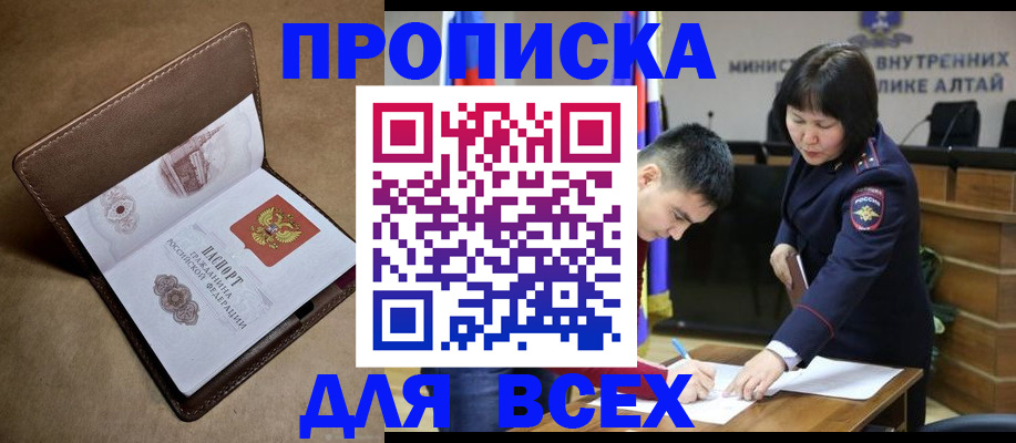 временная регистрация адрес в Бирске