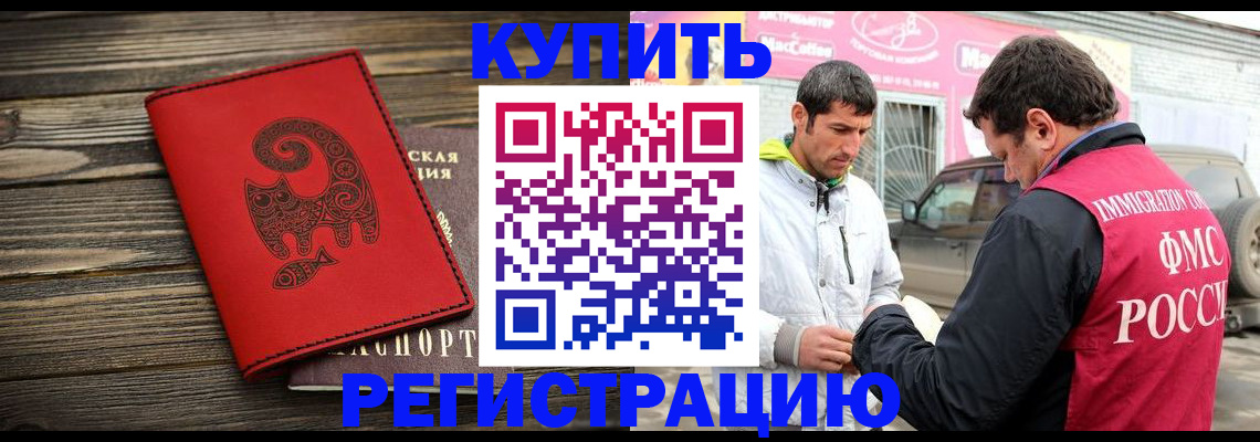 временная регистрация купить в Бирске